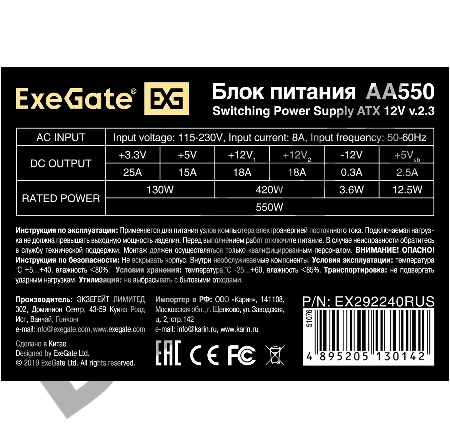 Блок питания 550W ExeGate AA550 (ATX, PC, 8cm fan, 24pin, 4pin, 2xSATA, IDE, кабель 220V в комплекте)