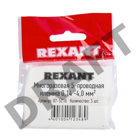Универсальная компактная клемма, 5-прoводная до 4,0 мм² (5 шт/уп)  REXANT