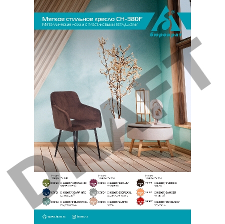 Кресло Бюрократ CH-380F сливовый Italia 23 на ножках металл черный