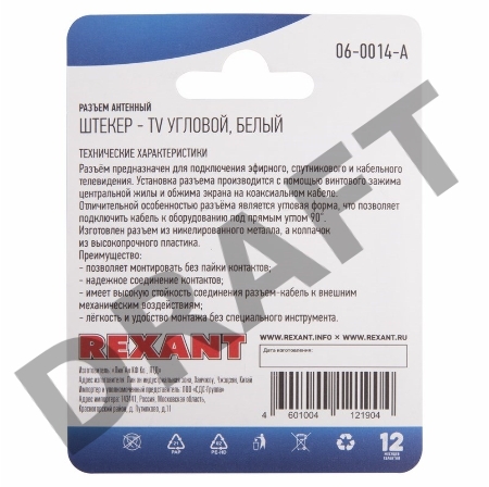 Разъем антенный на кабель штекер-TV угловой бел. блист. Rexant 06-0014-A