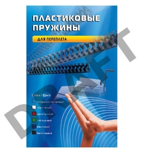Пружины для переплета пластиковые Office Kit 19мм (на 131-170 листов) белый (100шт) (BP2061)