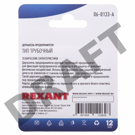 Держатель предохранителя тип трубочный блист. Rexant 06-0133-A