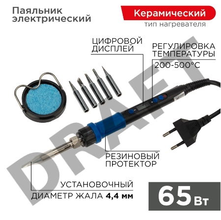 Паяльник REXANT, подставка, набор из 5 жал, цифровой, керамический нагреватель, 200-500 °C, 220 В/65 Вт