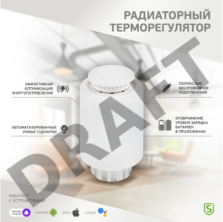 Терморегулятор для радиатора SECURIC