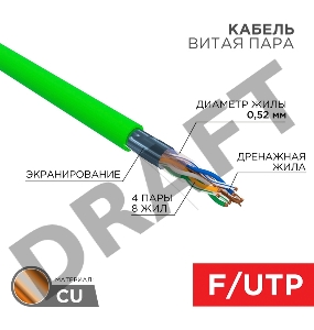 Кабель витая пара F/UTP, CAT 6, нг(А)-HFLTx, 4х2х0,575мм, 23AWG, INDOOR, SOLID, зеленый, 305м REXANT