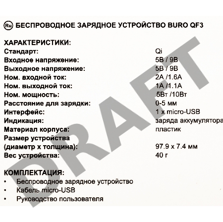 Беспроводное зар./устр. Buro QF3 1.1A QC черный (QF3A10BK)