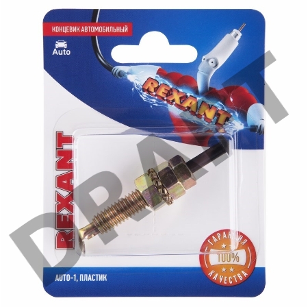 Концевик автомобильный, пластик, (1шт.)  REXANT