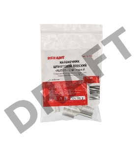 Наконечник штифтовой плоский кабельный (НШП) 25–15 REXANT