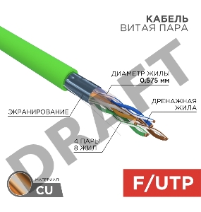 Кабель витая пара F/UTP, CAT 6, нг(А)-LSLTx, 4х2х0,575мм, 23AWG, INDOOR, SOLID, зеленый, 305м REXANT