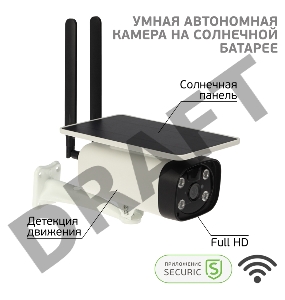 Умная автономная беспроводная Wi-Fi камера SECURIC