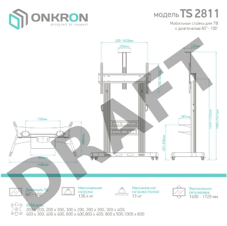 Стойка для телевизора с кронштейном ONKRON TS2811 60