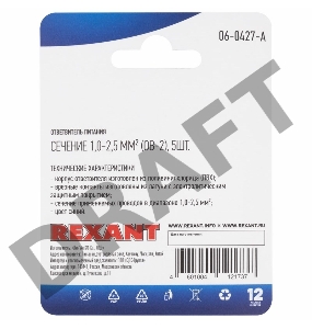 Ответвитель питания REXANT 1.0-2.5 мм², ОВ-2 / ЗПо-1 1,0-2,5 / 3MY, синий, в упак. 5 шт.