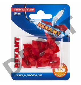Ответвитель питания REXANT 0.5-1.0 мм², ОВ-1 / 3MY, красный, в упак. 5 шт.
