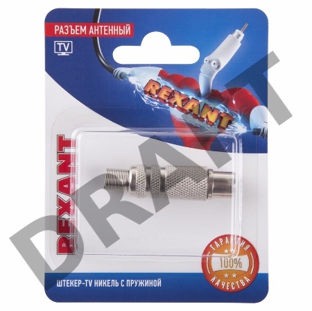 Разъем антенный на кабель штекер-TV никель с пружиной блист. Rexant 06-0016-A