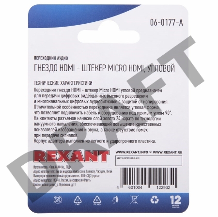 Переходник аудио (гнездо HDMI - штекер micro HDMI), угловой, (1шт.)  REXANT