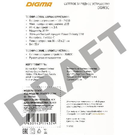 Сетевое зар./устр. Digma DGW3C 3A PD черный (DGW3C0F010BK)