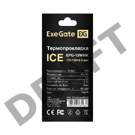 Термопрокладка ExeGate Ice EPG-13WMK (40x120x0.5 mm, 13,3 Вт/ (м•К))