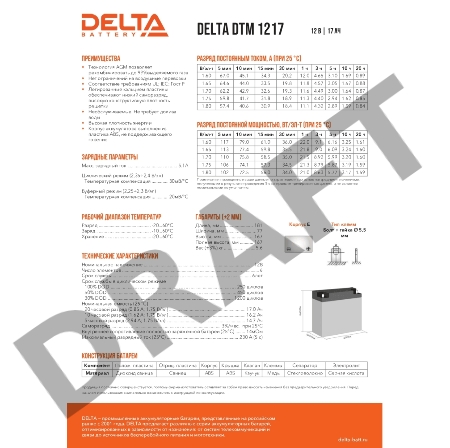 Батарея Delta DTM 1217 (12V, 17Ah)