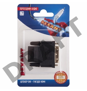 Переходник аудио (штекер DVI - гнездо HDMI), (1шт.)  REXANT
