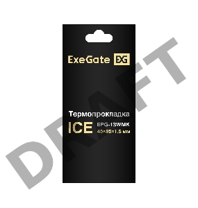 Термопрокладка ExeGate Ice EPG-13WMK (45x85x1.5 mm, 13,3 Вт/ (м•К))