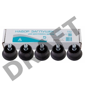 Набор заглушек для кресел Бюрократ FootSet35 черный для паркета/ламината