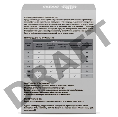 Пленка для ламинирования Cactus 125мкм (100шт) глянцевая 80x111мм CS-LPG80111125