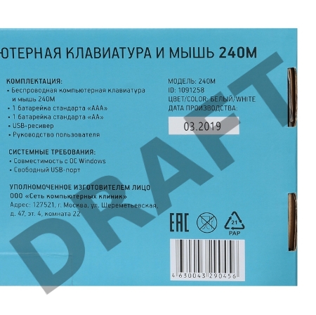 Клавиатура + мышь Oklick 240M клав:белый мышь:белый USB беспроводная slim Multimedia