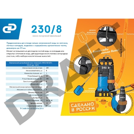 Насос ДЖИЛЕКС 230/8  фекальный до 25мм