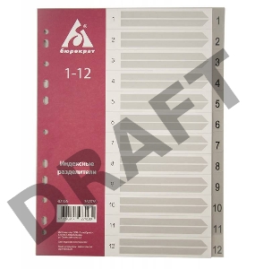 Разделитель индексный Бюрократ ID106 A4 пластик 1-12 серые разделы