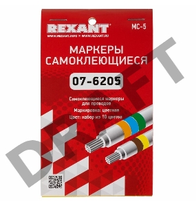 Маркеры самоклеящиеся МС-5 цветные