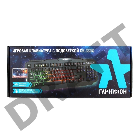 Клавиатура игровая Гарнизон GK-330G, подсветка, код 