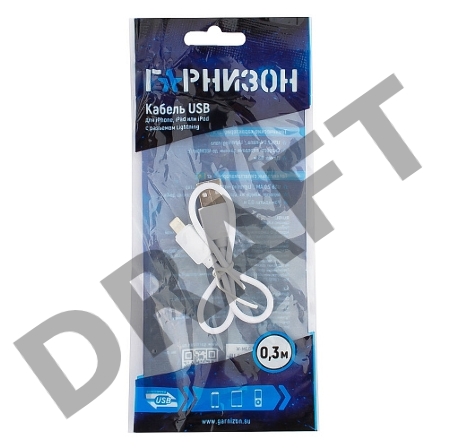 Кабель USB Гарнизон GCC-USB2-AP2-0.3M-W AM/Lightning, для iPhone5/6/7, IPod, IPad, 0.3м, белый, пакет