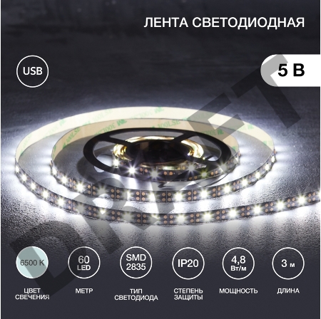 LED-лента с USB-коннектором 5 В, IP23, SMD 2835, 60 LED/м 3 м белый (6500 K) LAMPER