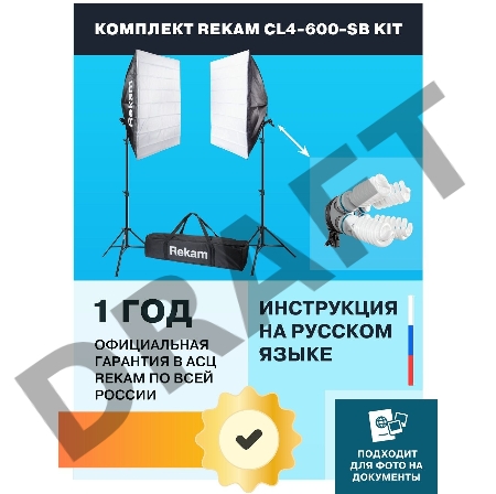 Комплект освещения Rekam CL4-600-SB-FL4