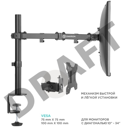 Кронштейн ONKRON D121E для монитора 13