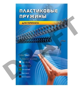 Пружины для переплета пластиковые Office Kit d=8мм 31-50лист A4 прозрачный (100шт) BP2152