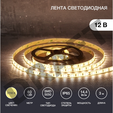 LED-лента 3 м 12 В 5050 2700 К IP65 60 LED/м для БП с клеммами LAMPER