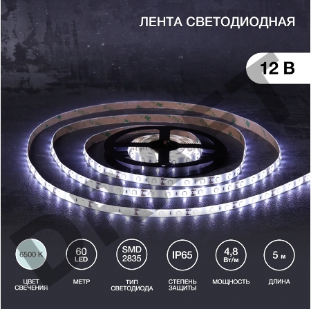 LED-лента 5 м 12 В 2835 6500 К IP65 60 LED/м для БП с клеммами LAMPER