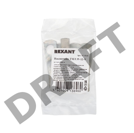 Наконечник ТМЛ 35–12–9 (35 мм² - Ø 12 мм) ГОСТ 7386-80 (в упак. 5 шт.) REXANT