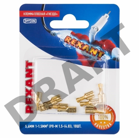 Клемма плоская REXANT, гнездо - 5,6 мм, 1-1.5 мм², (РП-м 1.5-(4.8) / DJ622-D4.8*0.5B), в упак. 10 шт.