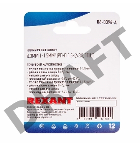 Клемма плоская REXANT, штекер - 6.3 мм, 1-1.5 мм², (РП-п 1.5-(6.3) / DJ611-6.3B), в упак. 10 шт.