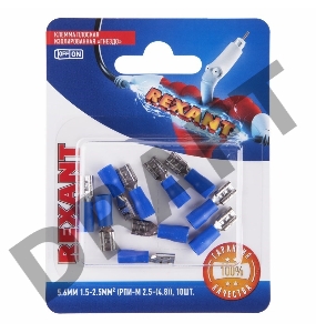 Клемма плоская REXANT, изолированная гнездо - 5.6 мм, 1.5-2.5 мм², (РПи-м 2.5-(4.8) / РПИм 2-5-0,8 / FDD2-187(5)), в упак. 10 шт.