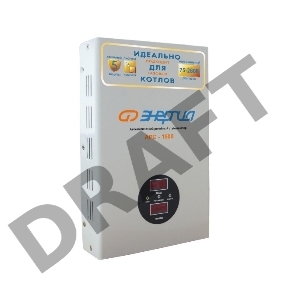 Стабилизатор ЭНЕРГИЯ АРС-1500 для котлов (+/- 4%) кВА 1,5 Входное напряжение В 120-276 Настенный