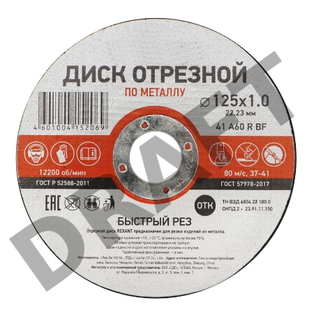 Диск отрезной по металлу (125х1.0х22.23 мм) Kranz