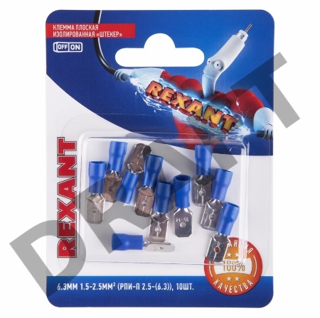 Клемма плоская REXANT, изолированная штекер - 6.3 мм, 1.5-2.5 мм², (РПи-п 2.5-(6.3) / (MDD2-250), синий, в упак. 10 шт.