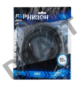 Кабель HDMI Гарнизон 10м, v1.4, M/M, черный, пакет (GCC-HDMI-10М)
