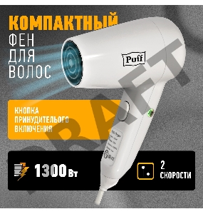 Фен Puff 1300 1300Вт белый