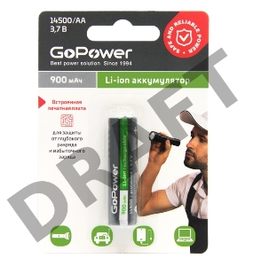 Аккумулятор Li-ion GoPower 14500 AA BL1 3.7V 900mAh с защитой выс.конт. (1/6/120)