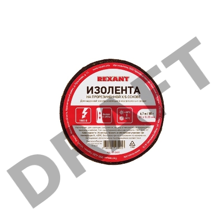 Изолента ХБ REXANT 20 х 0,35 мм, (ролик 6,7 м/80 г) (1-ПОЛ)
