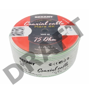 Кабель коаксиальный REXANT MARS 4K, Cu/Al/CuSn, 96%, 75 Ом, бухта 100 м, белый